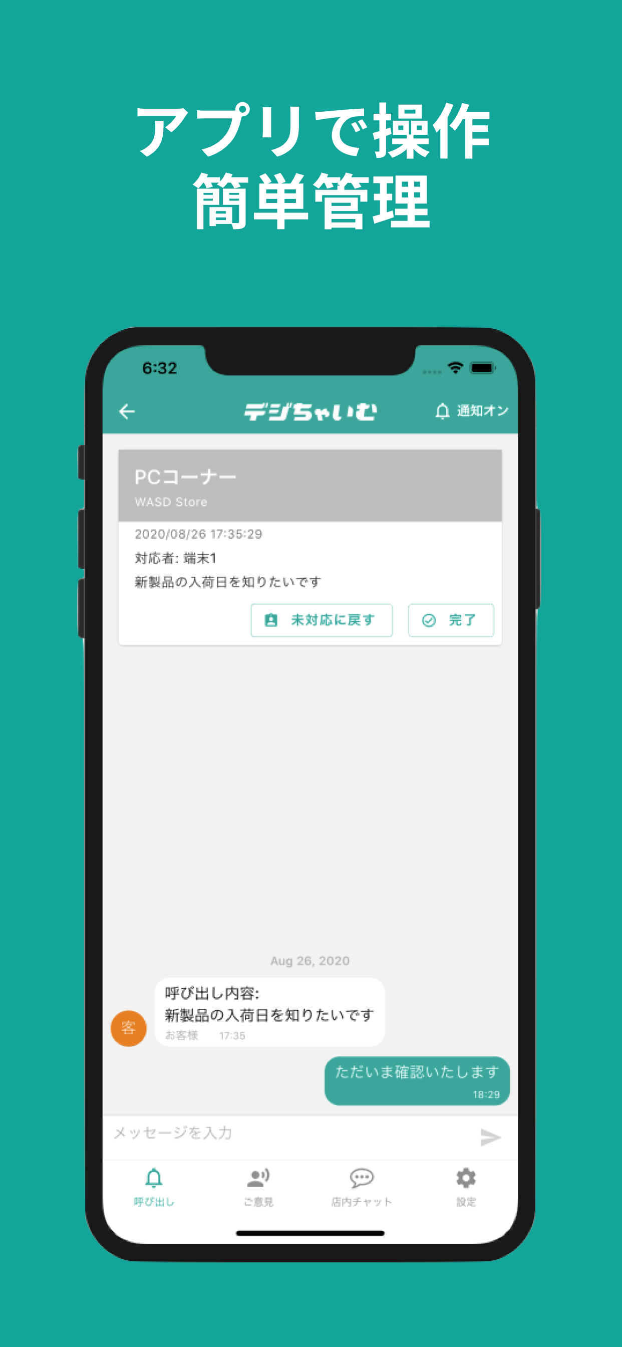 デジちゃいむ子機