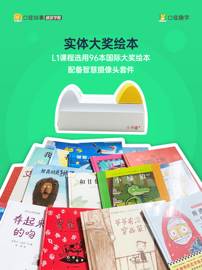口袋趣学-AI互动阅读课