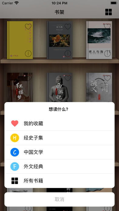 人生必读的100本书 Screenshot