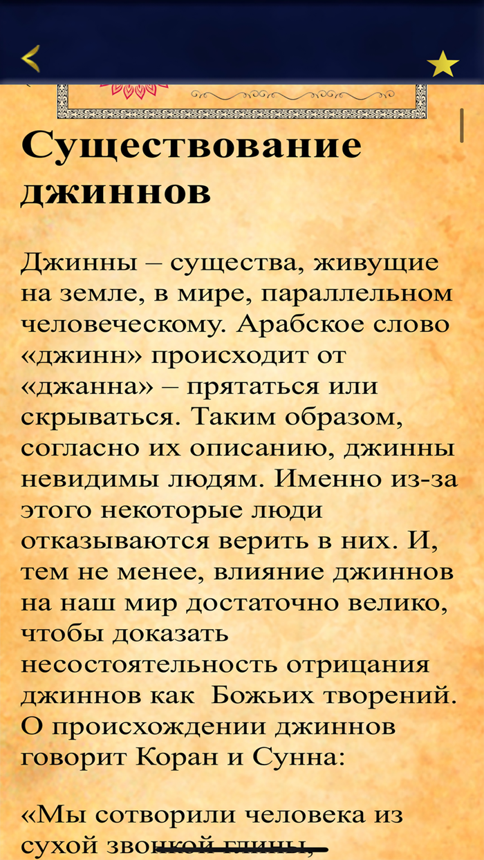 Al Buhari - Крепость Мусульман