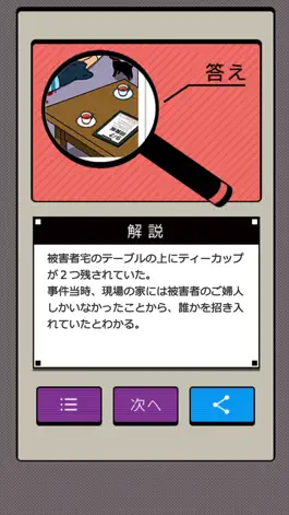 Game screenshot 3分間ミステリー apk