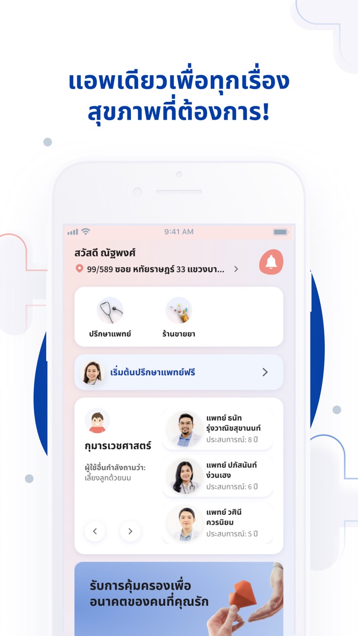 Good Doctor-ดูแลสุขภาพพนักงาน