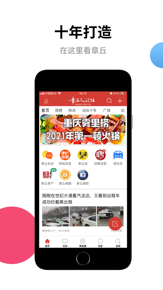 #3. 章丘人论坛客户端 (iOS) 由: Jinan Yiyong Electronic Co., Ltd.