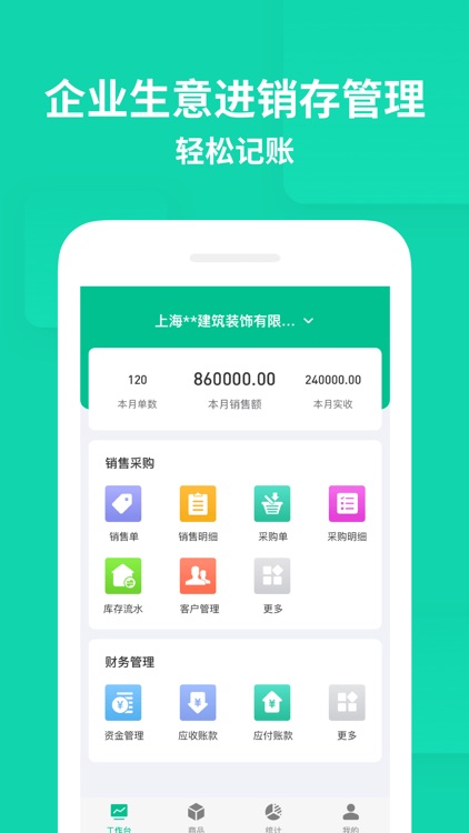 智慧进销存-义乌采购服装货源开店宝