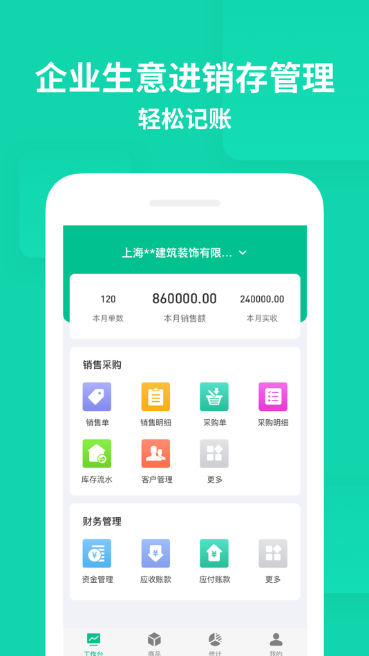 #1. 智慧进销存-义乌采购服装货源开店宝 (iOS) 由: 明星 牟