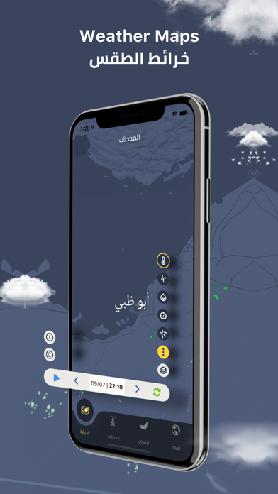 World Weather - طقس العالم Screenshot