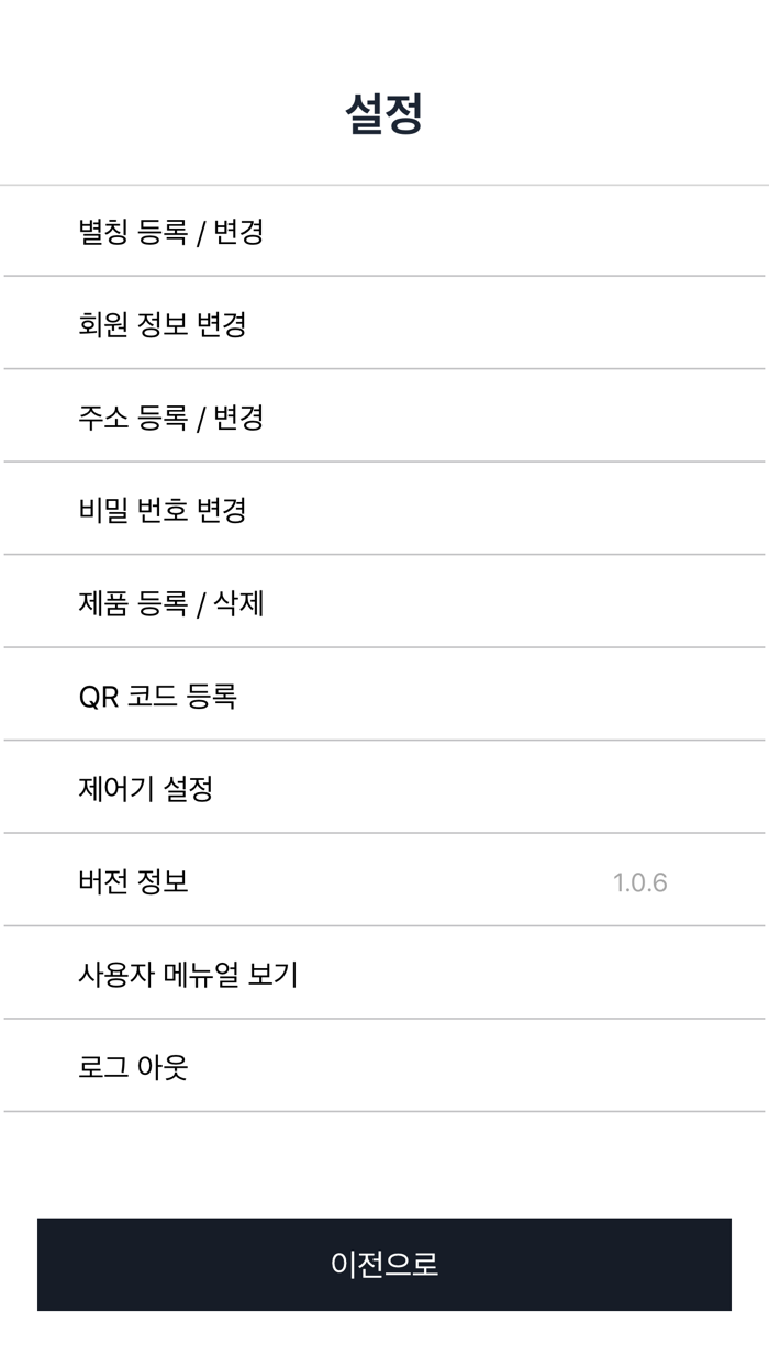 귀뚜라미보일러 IoT 매니저