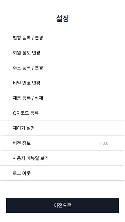 귀뚜라미보일러 IoT 매니저 screenshot-3