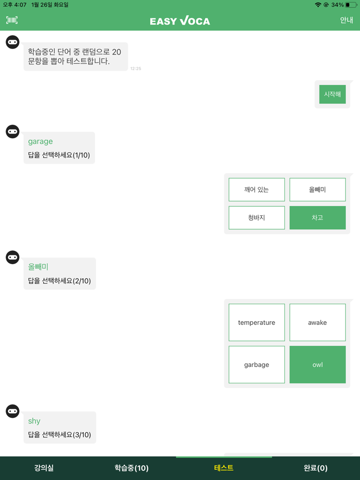 이지보카 - 영어단어 어원을 읽어주는 특별한 단어장