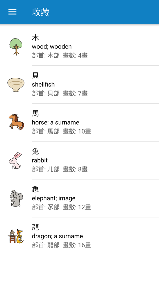 #3. 童學字咭 (iOS) 由: Secmenu Technology Limited