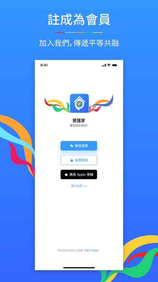 #2. 愛匯家 (iOS) 由: OR Media