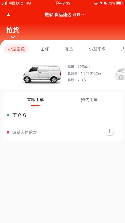 搬家·货运速达