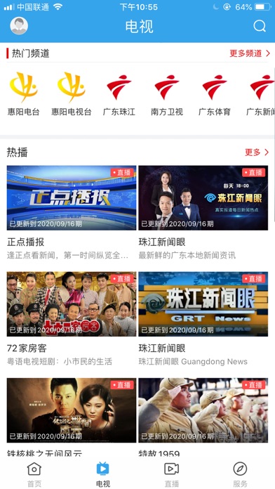 惠阳发布 Screenshot