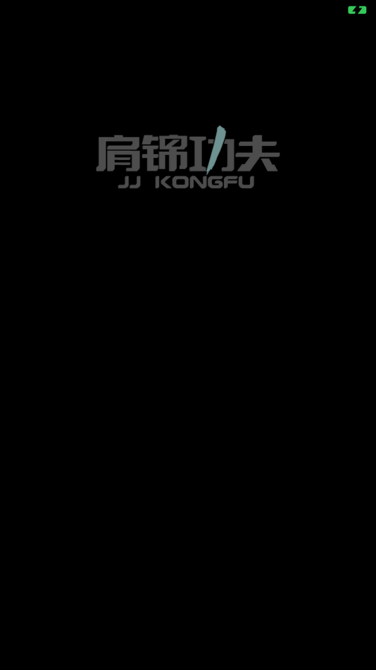 #1. 肩锦功夫 (iOS) 由: DJ Medical Co.,Ltd.