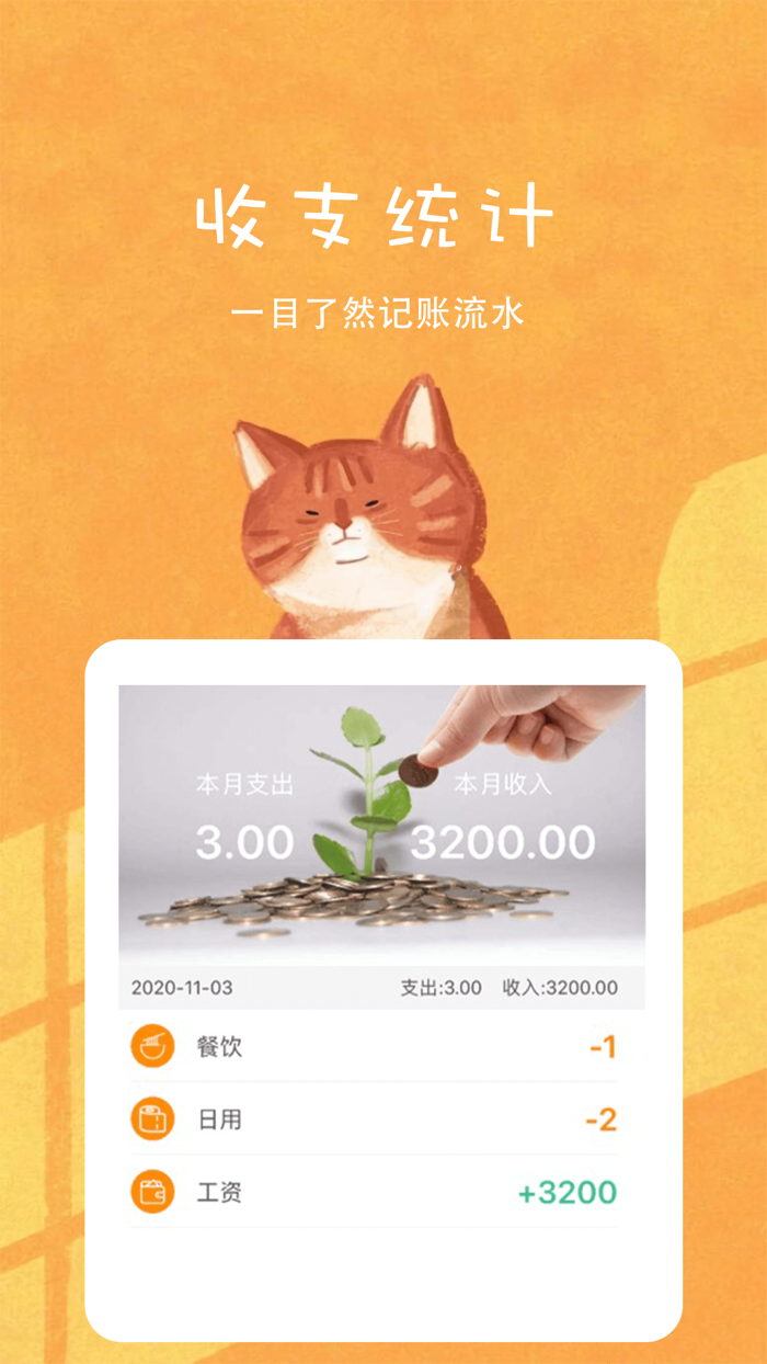 点滴记账-专业记账软件