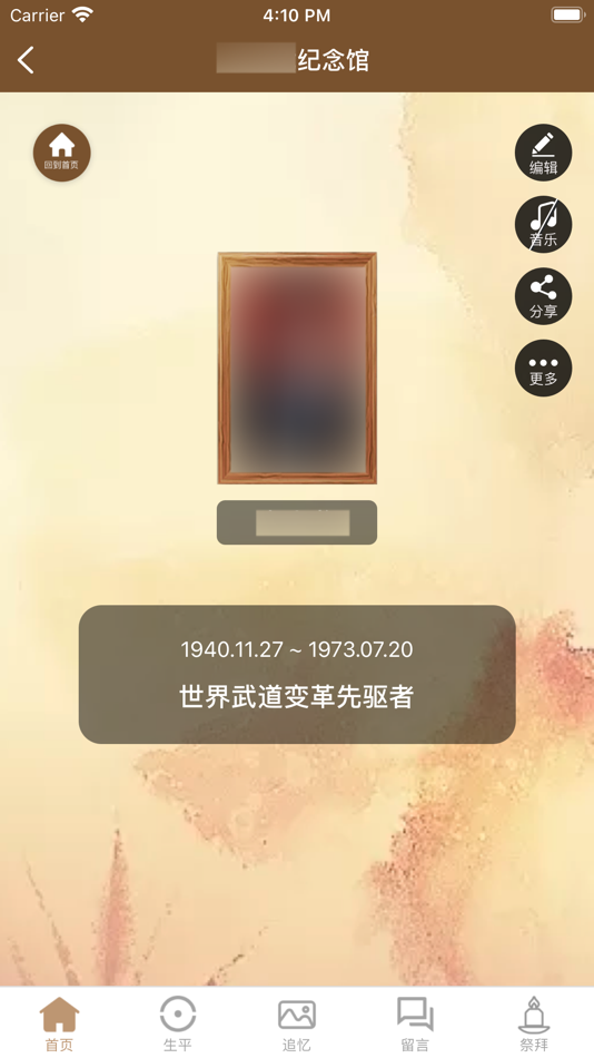 #3. 纪念宝 (iOS) 由: 北京丈量世界科技有限公司
