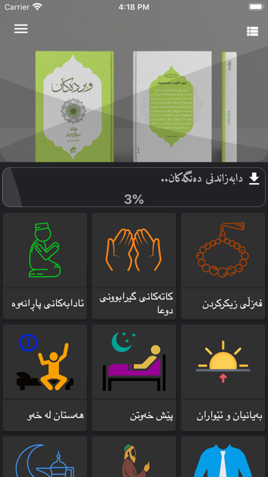 Werdakan ویردەکان Screenshot 3 - AppWisp.com