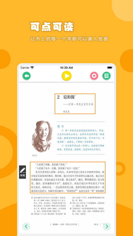 #2. 语文七年级下册-人教版初中语文点读教材 (iOS) 게시자: 卫英 肖