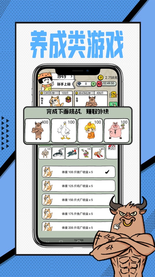 #2. 帝国狗场——挂机都能赚钱的模拟经营游戏 (iOS) 由: 河南威德吉海实业有限公司