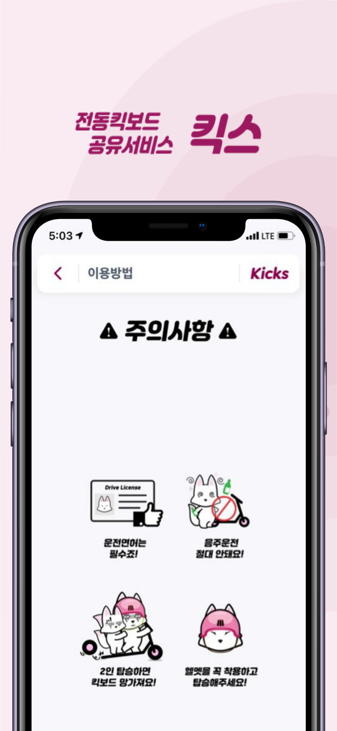 킥스 - 복잡한 일상 속 새로운 이동수단