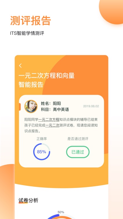 秦学云课堂家长 screenshot-3