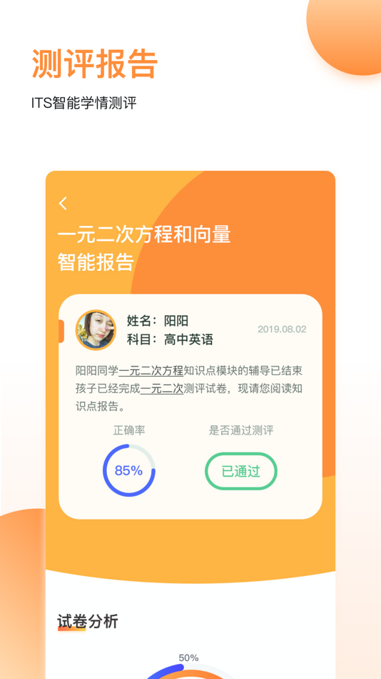 #4. 秦学云课堂家长 (iOS) 由: 秦学(北京)网络教育科技有限公司
