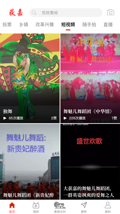 云上获嘉 Screenshot