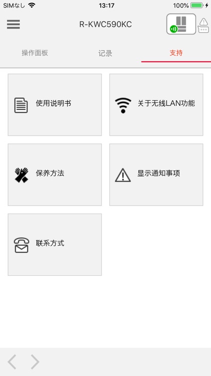 日立冰箱 screenshot-4