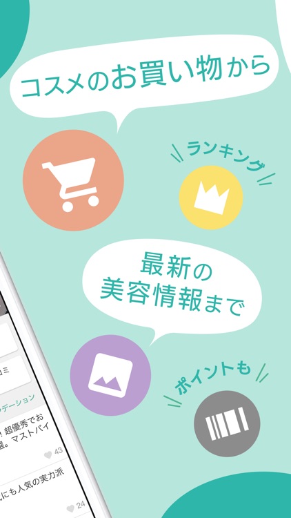 @cosme 化粧品・コスメのクチコミランキング&お買物