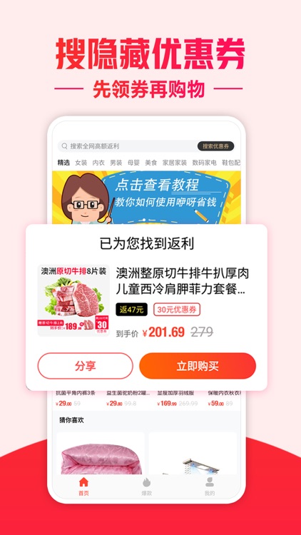 咿呀省钱 - 网购省钱神器