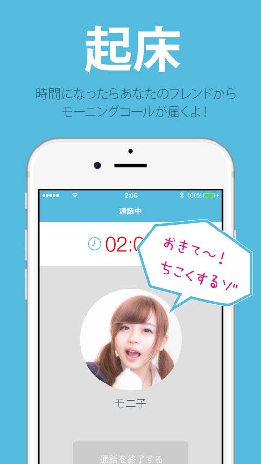 #4. monico -フレンドの声で起きる目覚ましアラーム- (iOS) 由: takahashi yoshikazu