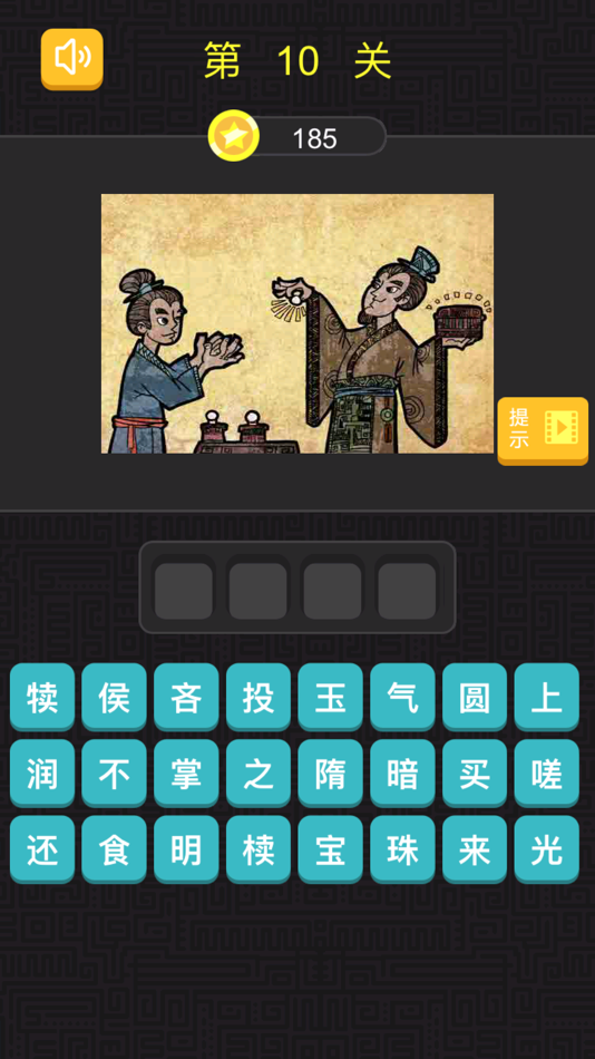 #2. 猜成语 - 看图猜成语,全民烧脑 (iOS) 由: 强 刘