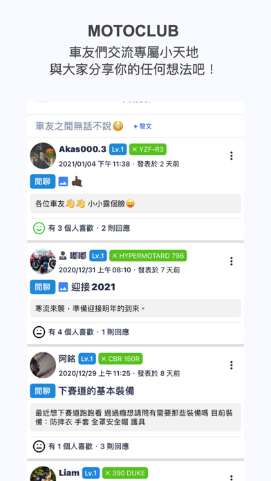 MotoClub 騎士魂 Screenshot