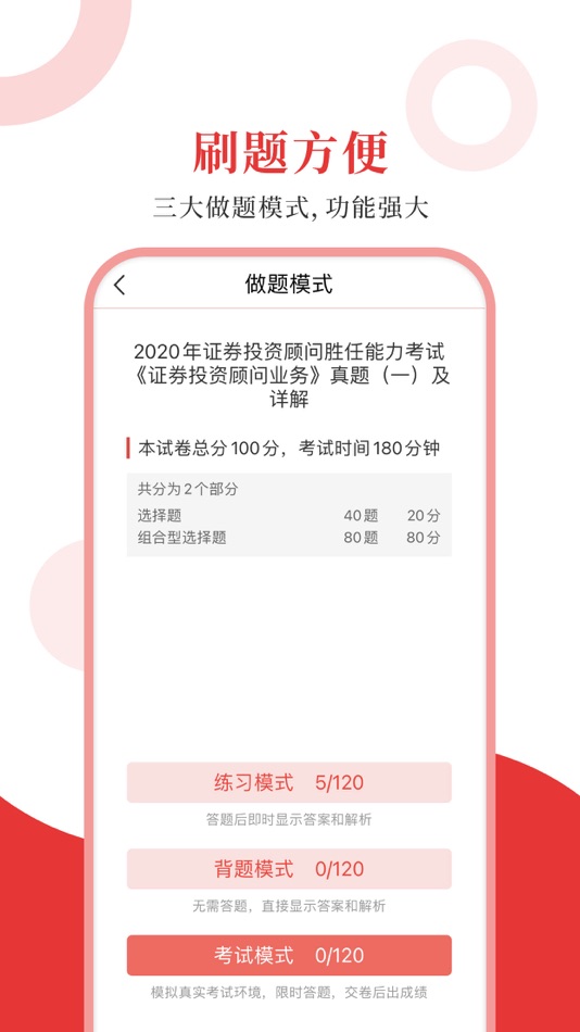 #2. 投资顾问圣题库 (iOS) 来自: Sheng Cai E-books (Wuhan) Co., Ltd.