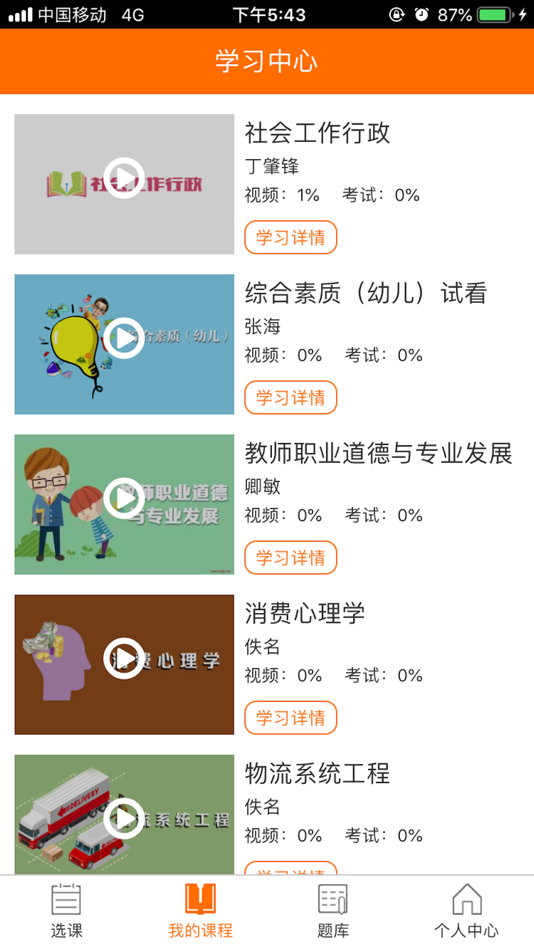 #1. 文顶教育在线 (iOS) 由: 四川文鼎文化科技有限责任公司