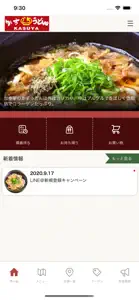 KASUYA　かすうどん加寿屋（かすや）公式スマホアプリ screenshot #2 for iPhone