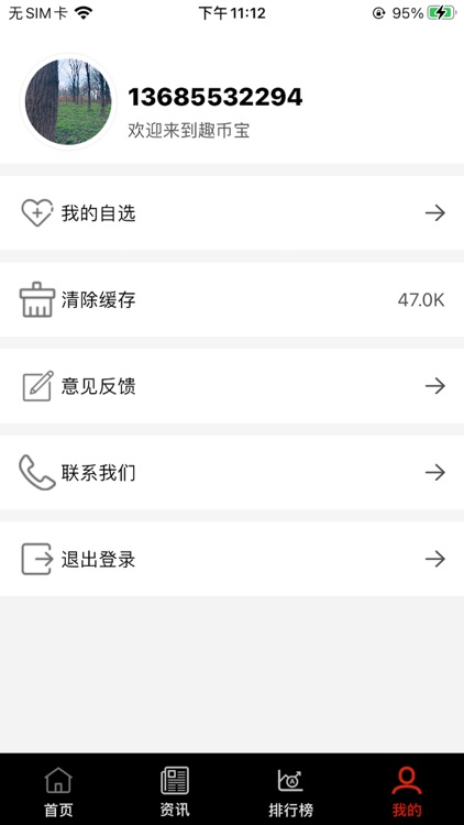 趣币宝 screenshot-4