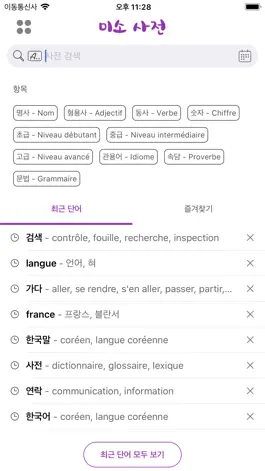 Game screenshot 미소 사전 - Dictionnaire Coréen apk