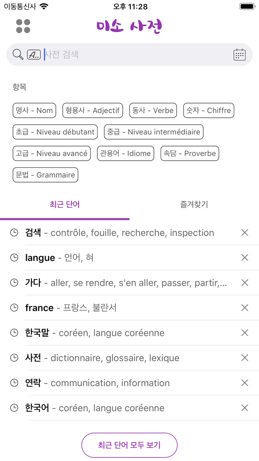 #2. 미소 사전 - Dictionnaire Coréen (iOS) 由: MUNKHSOYOL GANBAT