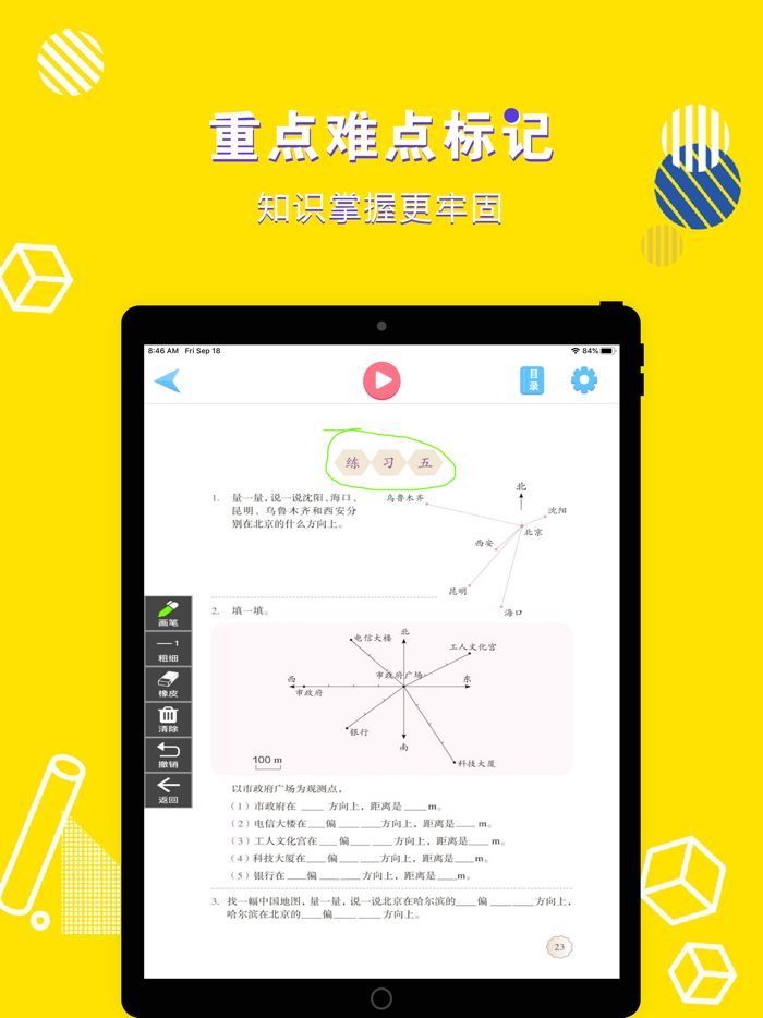 六年级数学上册-小学数学人教版教材同步点读机