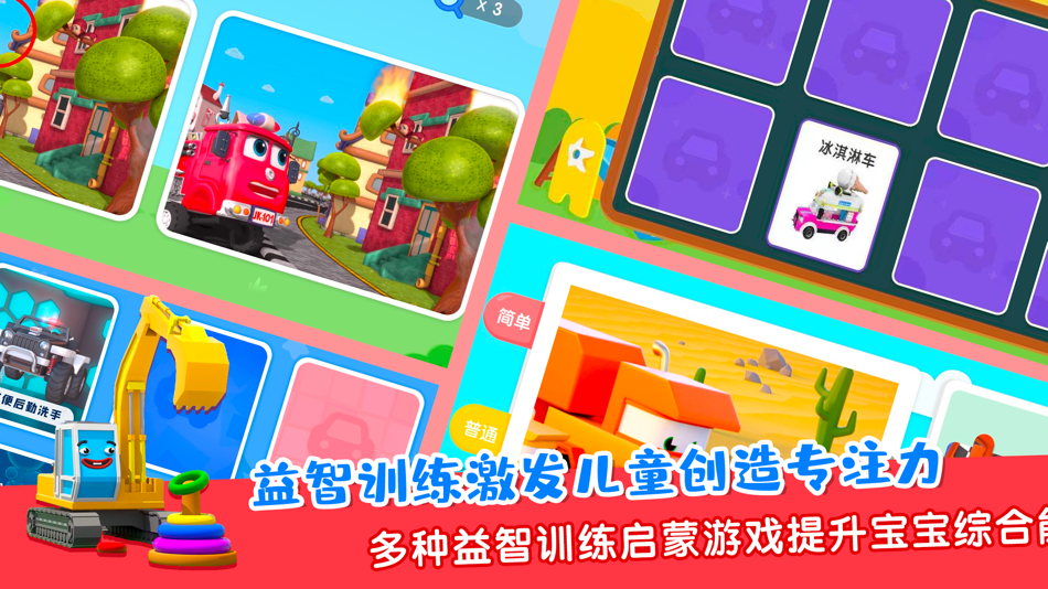 #6. 悠优汽车王国-AI课程与游戏的结合 (iOS) Podle: Suzhou Leadjoy Kids Network Technology Co.Ltd