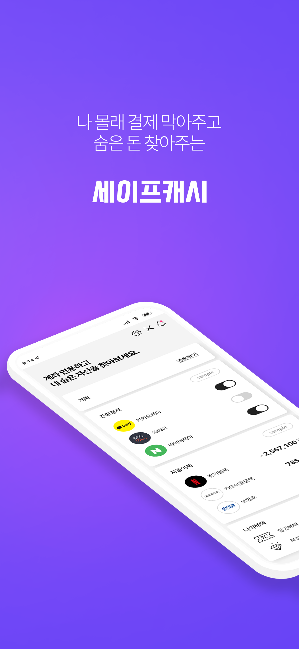 세이프캐시