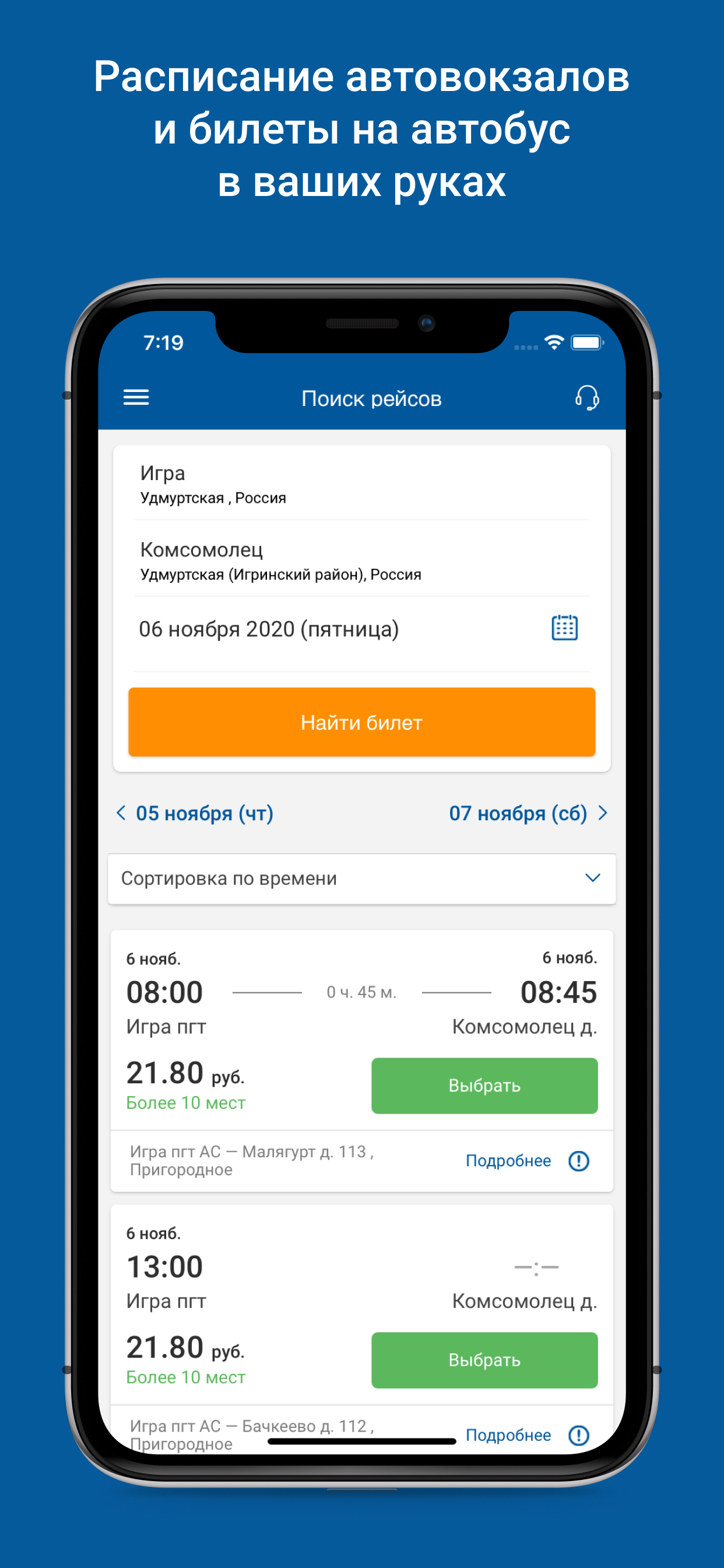 Автовокзал Удмуртии