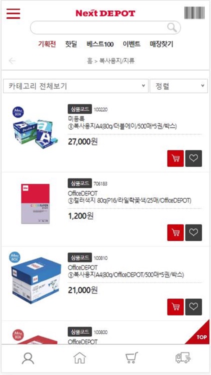 넥스트디포 쇼핑몰