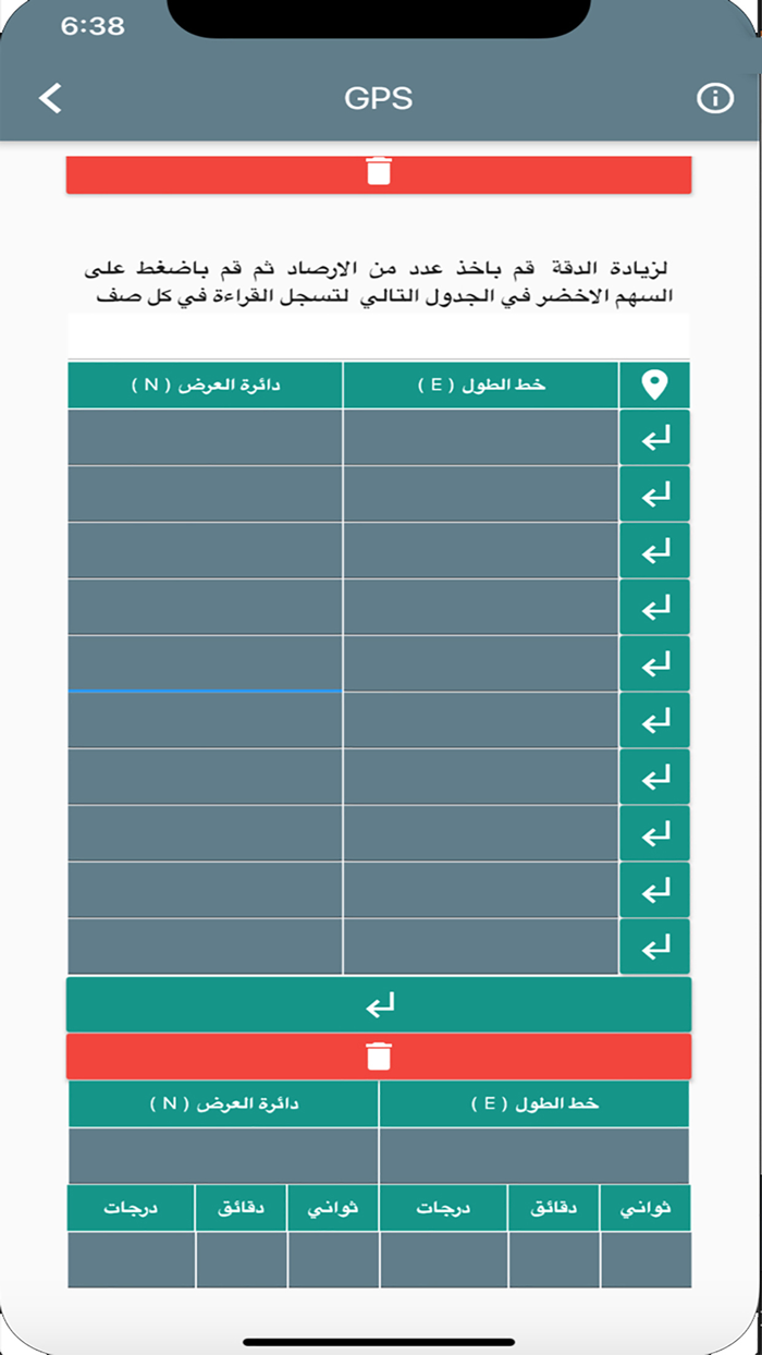 الحسابات المساحية