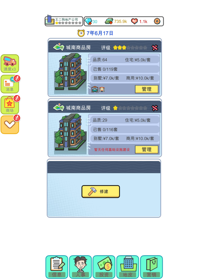 模拟经营地产大亨（大富翁成长记）