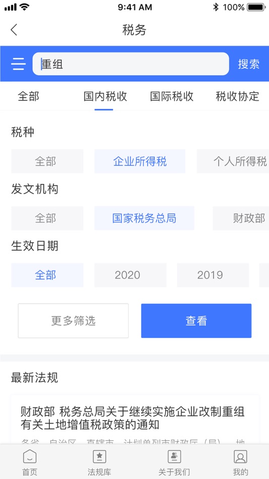 #4. Taxera法规库 (iOS) 由: Huameng technology consulting (Shenzhen) Co., Ltd