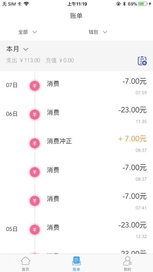#2. 餐卡助手 (iOS) 由: Zhejiang Zhengyuan Zhihui Technology Co.,Ltd.