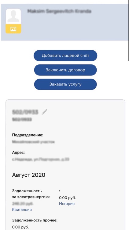 Ставропольэнергосбыт