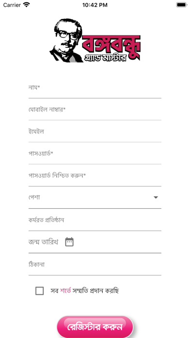 Bangabandhu Grandmaster Screenshot 2 - AppWisp.com Bangabandhu Grandmaster Screenshot 2 - AppWisp.com
